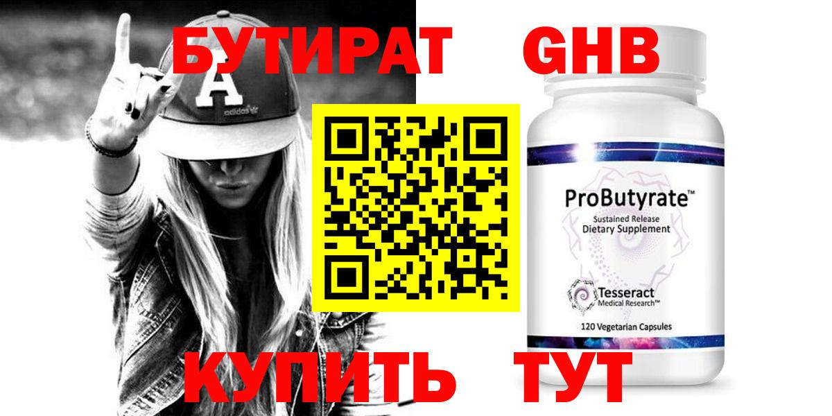 Бутират  Бутират буратино  Вход с VPN  Кунгур 