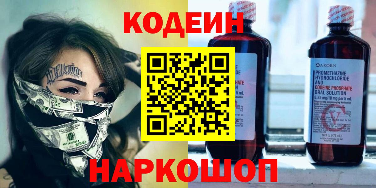 Кунгур  Codein напиток Lean (лин)  Codein Purple Drank  Вход с VPN 