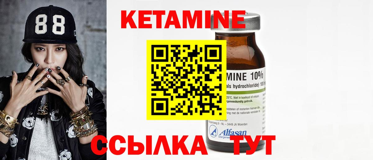 КЕТАМИН VHQ Кунгур