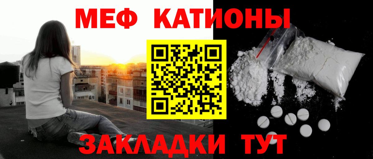 МЯУ-МЯУ  Меф мука  Вход с VPN  Кунгур  Мефедрон 4 MMC 
