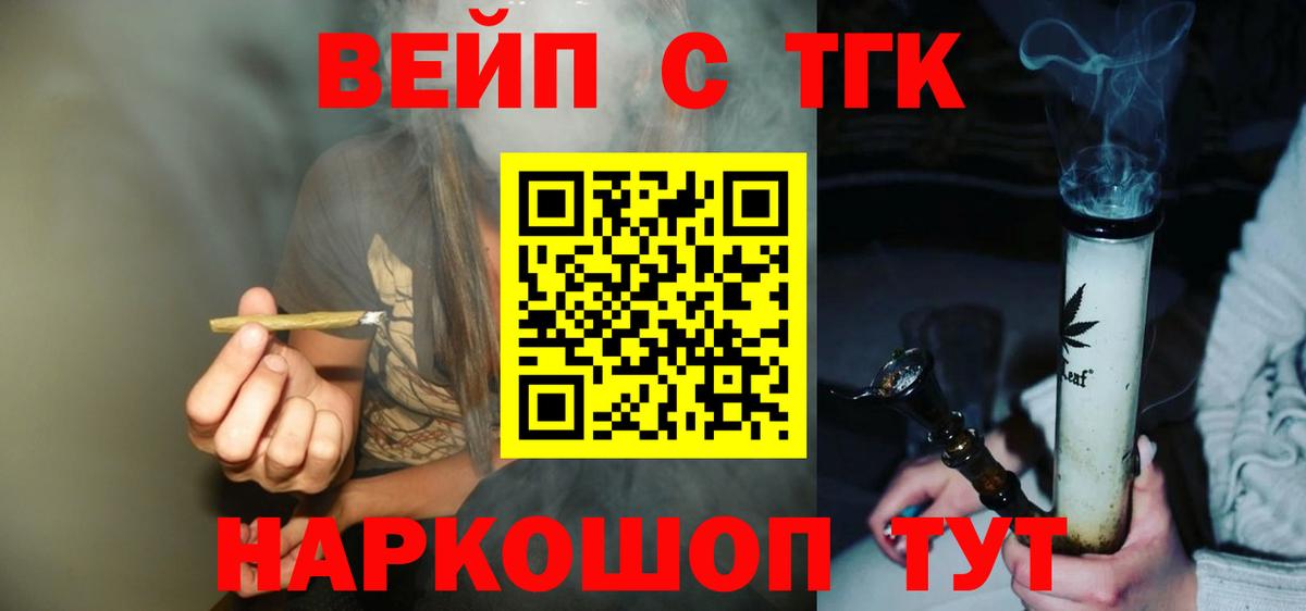 ТГК вейп с тгк Кунгур